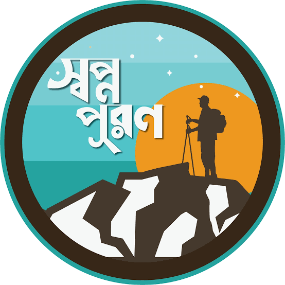 স্বপ্নপূরণ