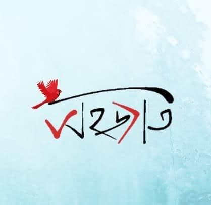 সহজাত