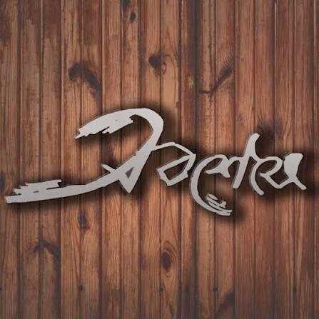 অবশেষে
