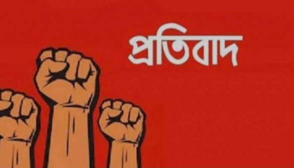 প্রতিবাদ