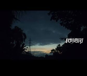 কোথায় গেল